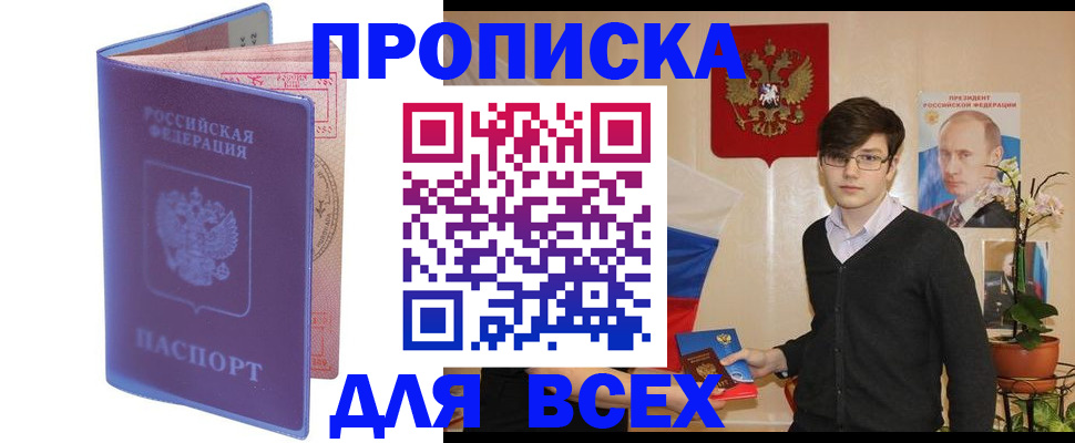 прописка для кредита в Славянске-на-Кубани