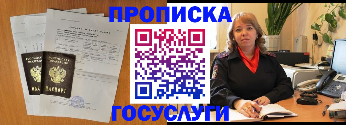 временная регистрация собственник в Славянске-на-Кубани