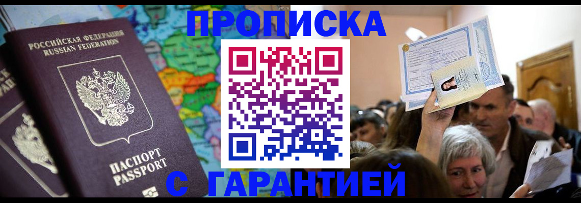 прописка законно в Славянске-на-Кубани
