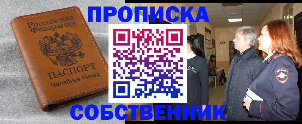 временная прописка в Славянске-на-Кубани